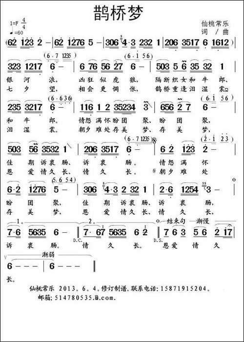 鹊桥梦-仙桃常乐-词曲