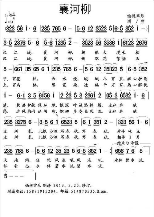 襄河柳