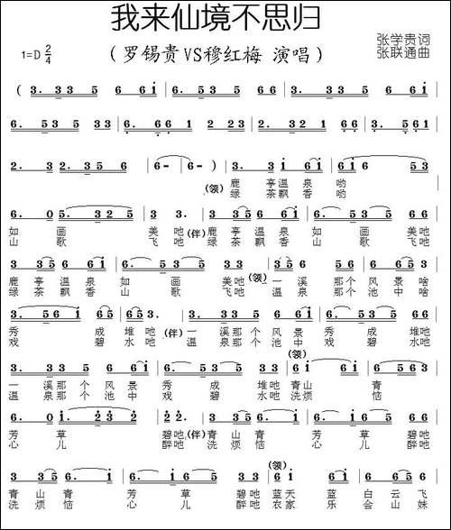 我来仙境不思归