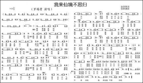 我来仙境不思归