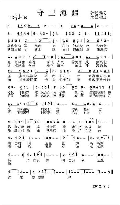 守卫海疆