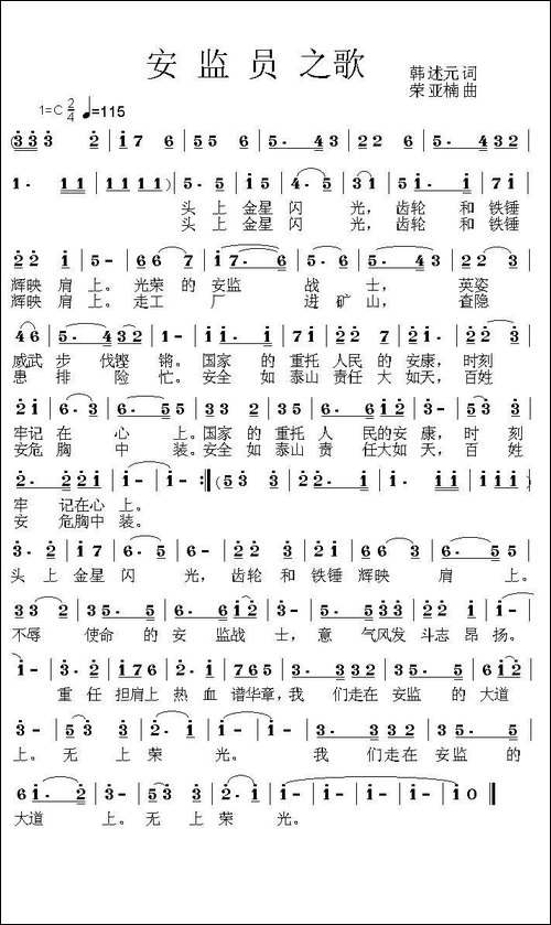 安监员之歌
