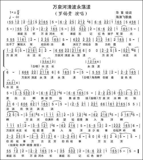 万泉河清波永荡漾