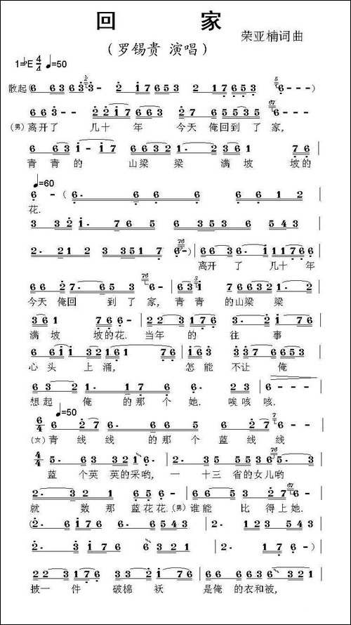 回家-荣亚楠-词曲