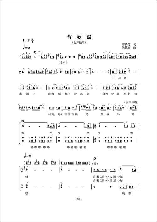 背篓谣