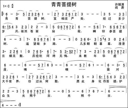 青青菩提树-电视剧《西游记》插曲