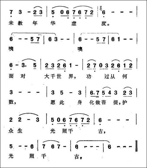 青青菩提树-电视剧《西游记》插曲