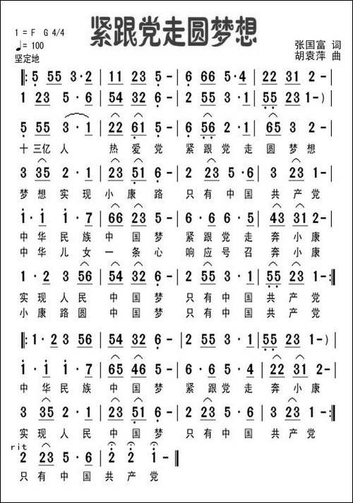 紧跟党走圆梦想