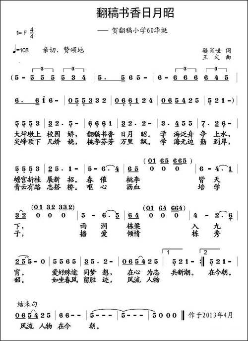 翻稿书香日月昭