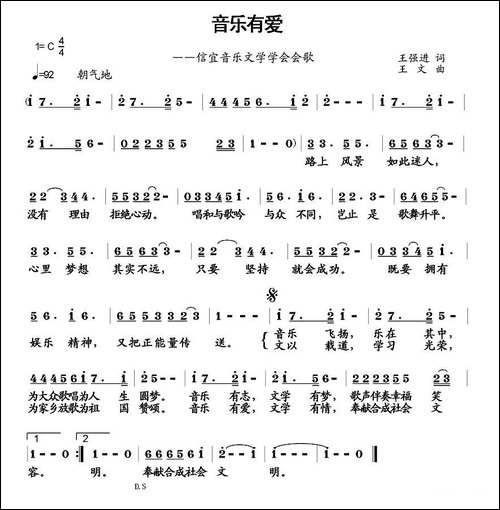 音乐有爱-信宜音乐文学学会会歌