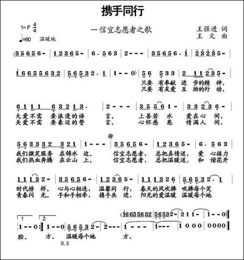 携手同行-信宜志愿者之歌