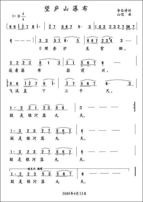望庐山瀑布-[唐]李白词-山恺曲