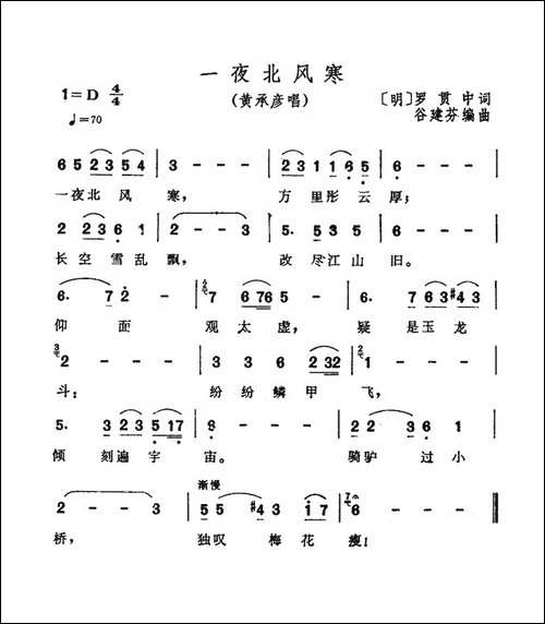 一夜北风寒-电视剧《三国演义》插曲