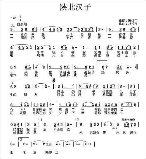 陕北汉子