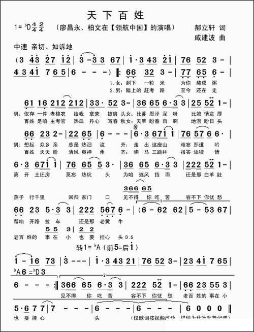 天下百姓-郝立轩词-戚建波曲