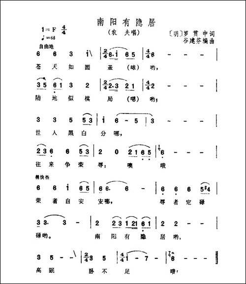 南阳有隐居-电视剧《三国演义》插曲