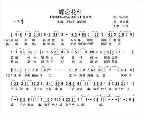 蝶恋花红-电影【梁祝新传】插曲