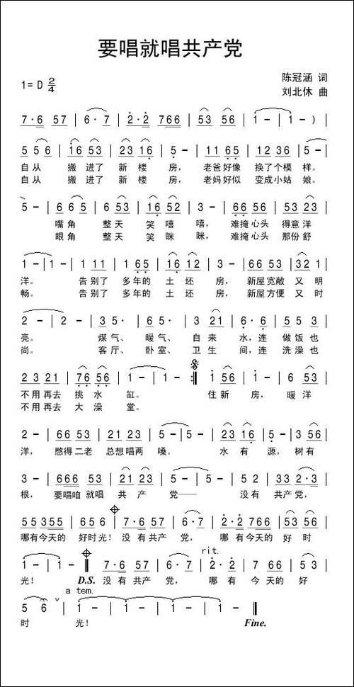 要唱就唱共产党