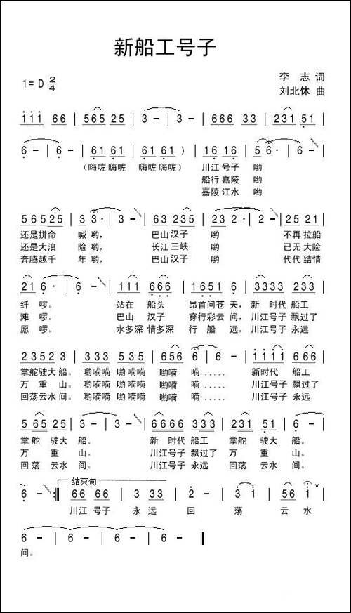 新船工号子