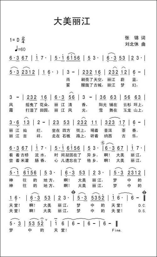 大美丽江
