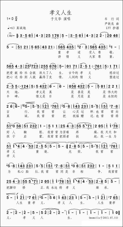 孝义人生-于文华演唱