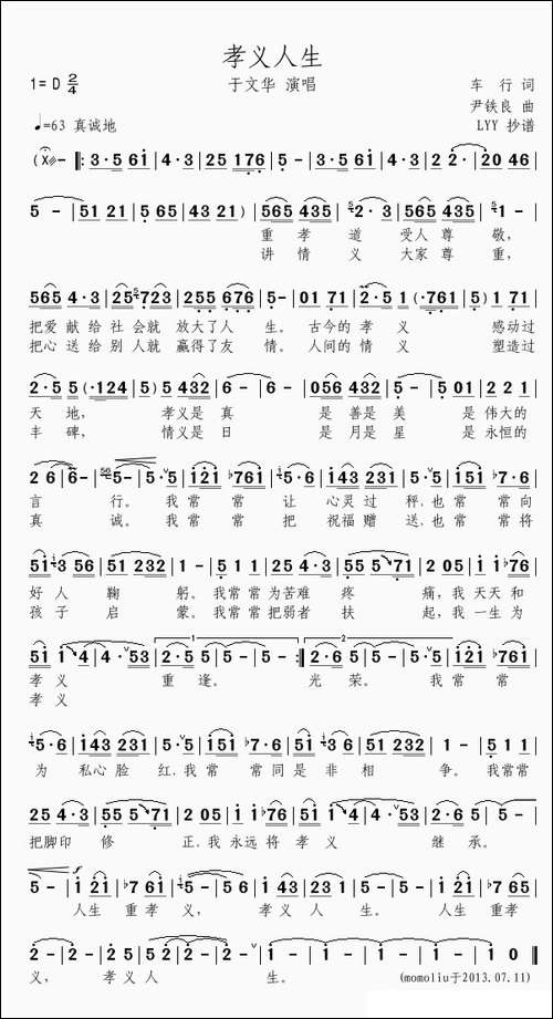 孝义人生-于文华演唱