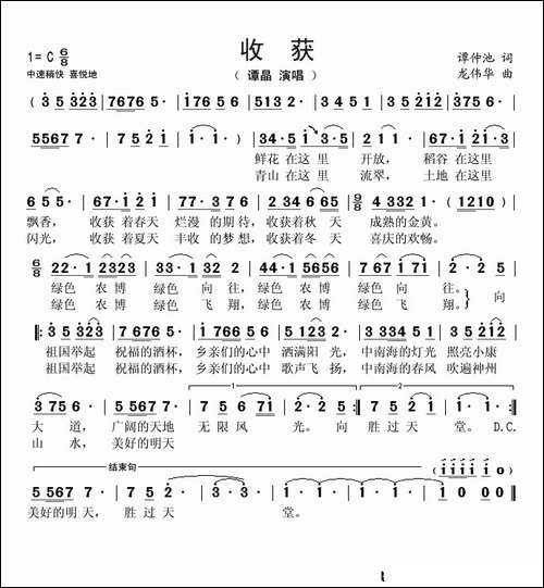 收获