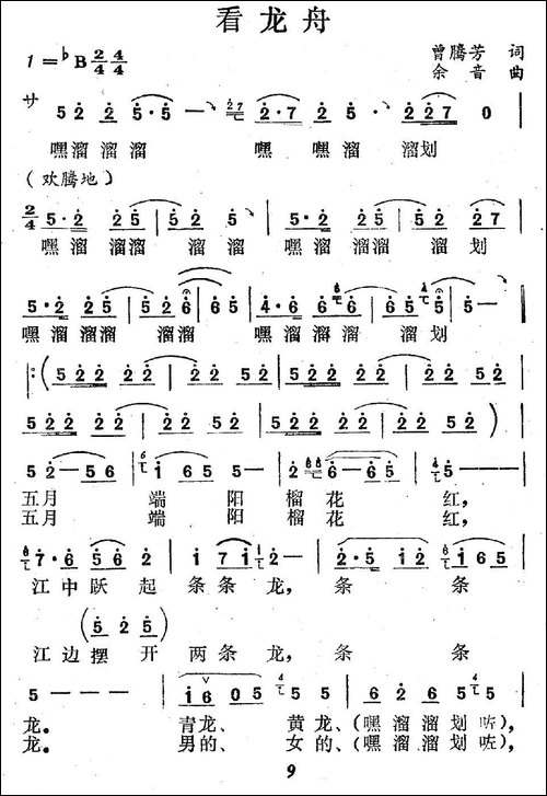看龙舟