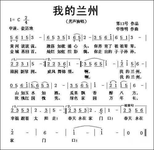 我的兰州