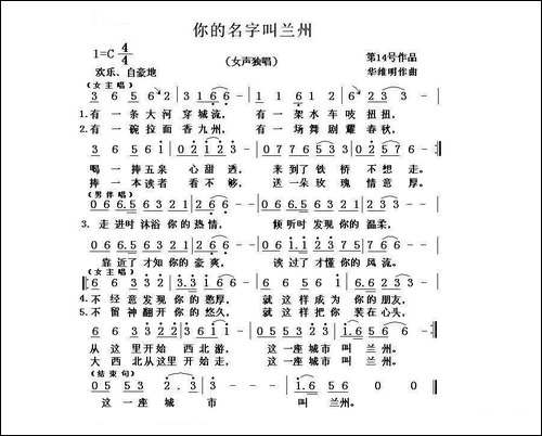 你的名字叫兰州