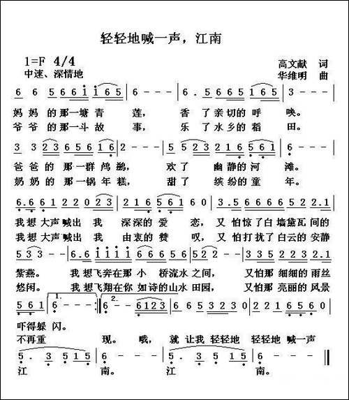轻轻地喊一声，江南