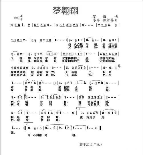 梦翱翔