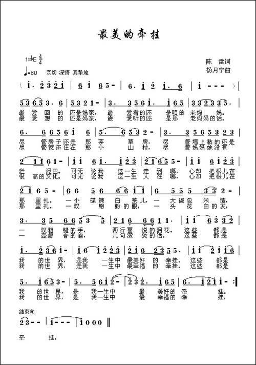 最美的牵挂-陈雷词-杨月宁曲