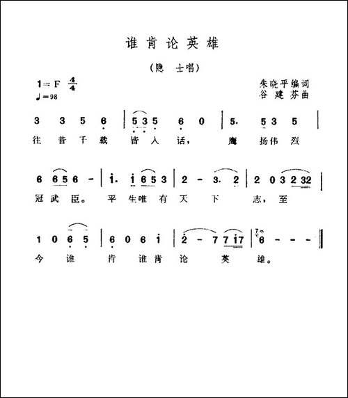 谁肯论英雄-电视剧《三国演义》插曲