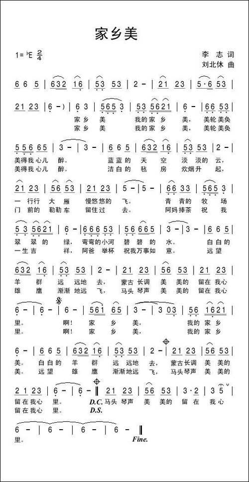 家乡美-李志词-刘北休曲