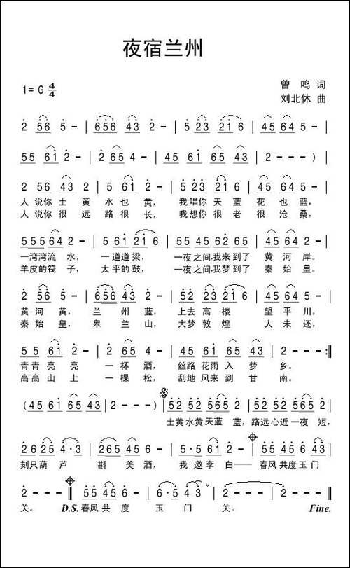 夜宿兰州