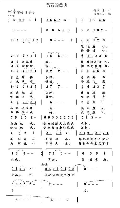 美丽的盘山