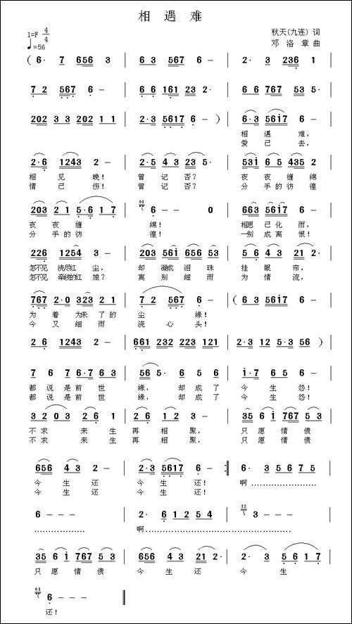 相遇难