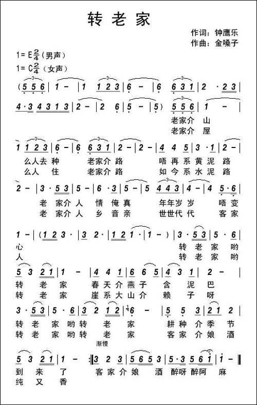 转老家