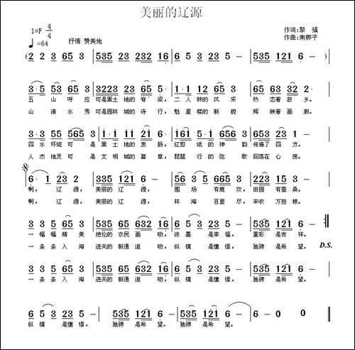 美丽的辽源