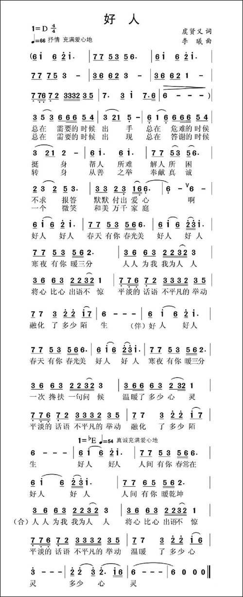 好人-虞贤义词-李曦曲