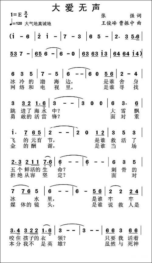 大爱无声-张强词-王俊峰-曹振中曲