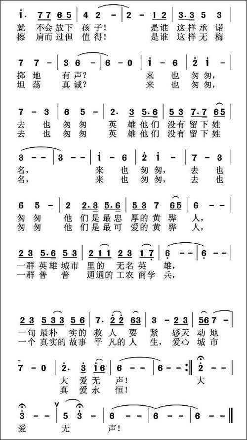 大爱无声-张强词-王俊峰-曹振中曲