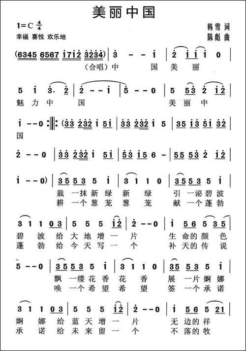 美丽中国-韩雪词-陈彪曲