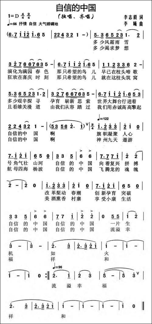 自信的中国-刘志毅词-李曦曲