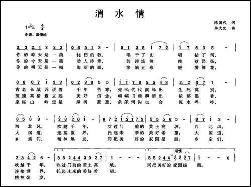 渭水情