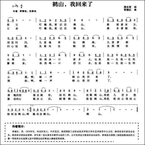 鹤山，我回来了