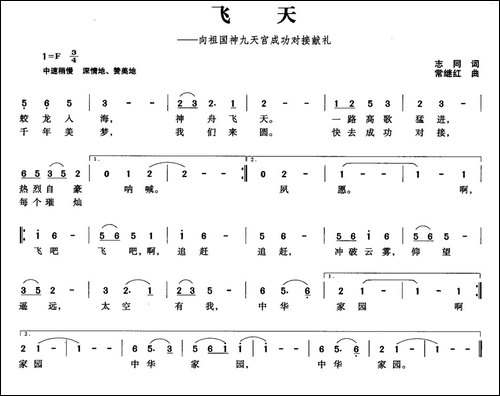 飞天-向祖国神九天宫成功对接献礼
