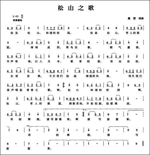 松山之歌