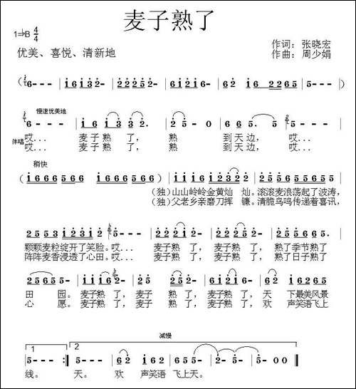 麦子熟了-张晓宏词-周少娟曲